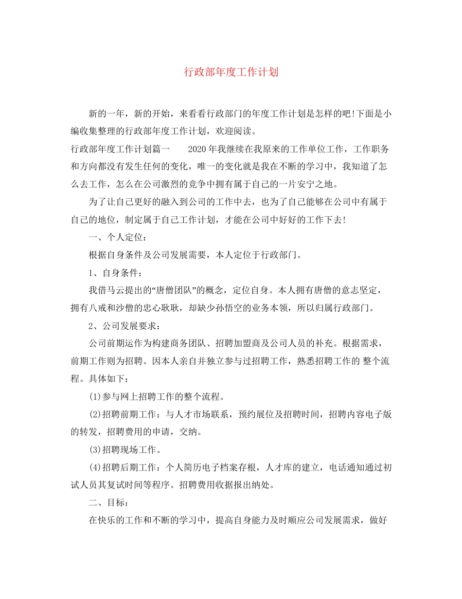 行政部年度工作计划2_第1页