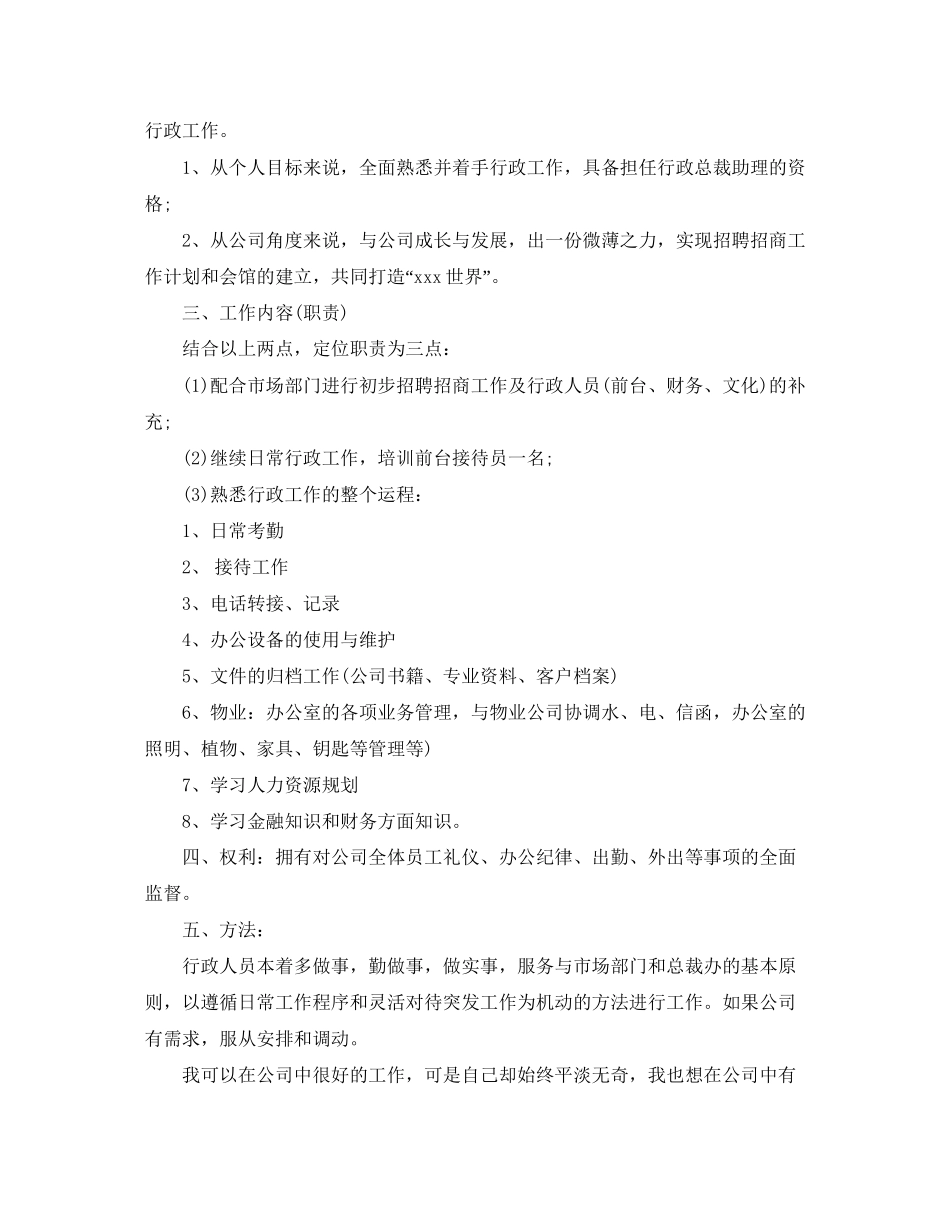 行政部年度工作计划2_第2页