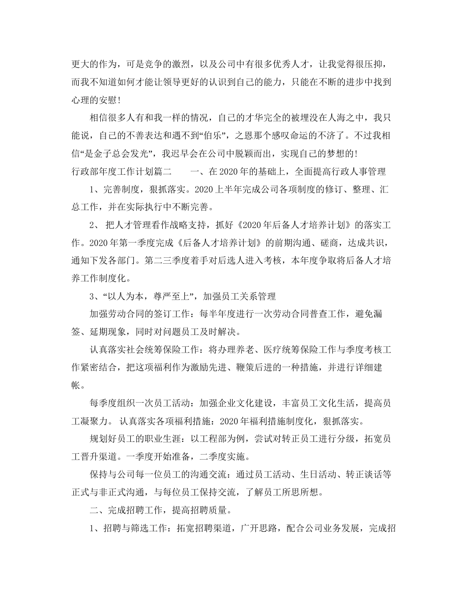 行政部年度工作计划2_第3页