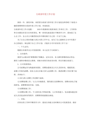 行政部年度工作计划2