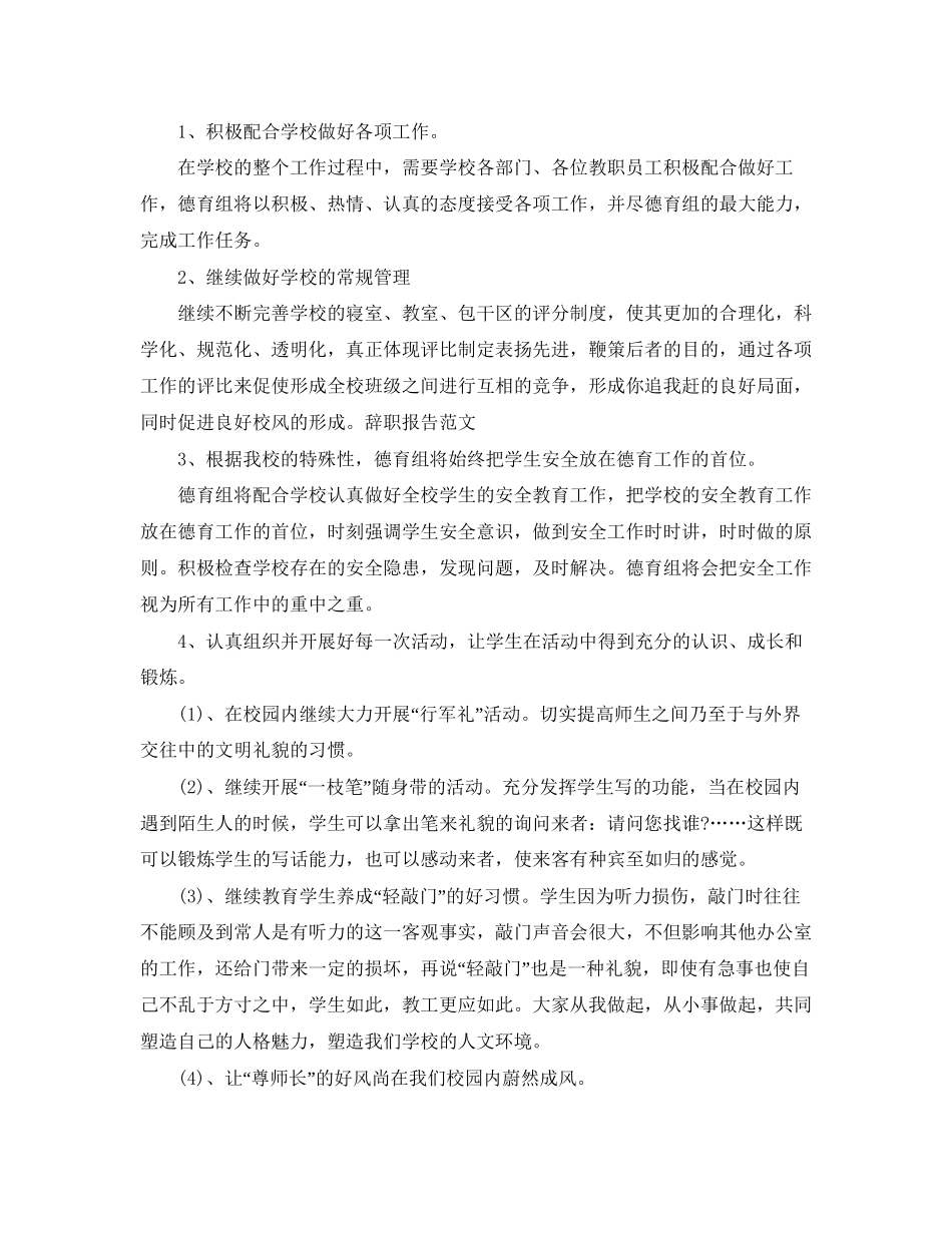 特殊教育学校德育计划模板_第2页