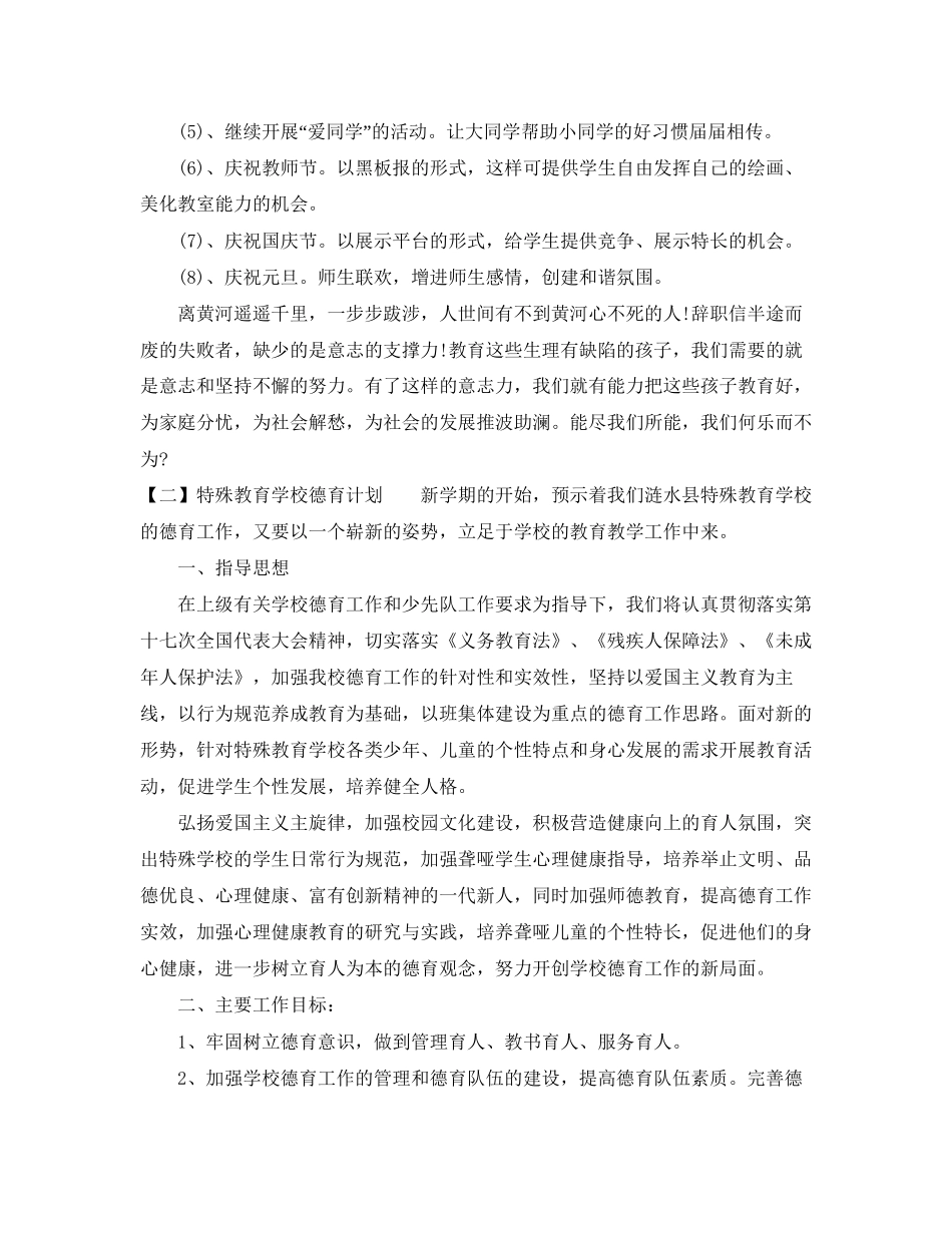 特殊教育学校德育计划模板_第3页