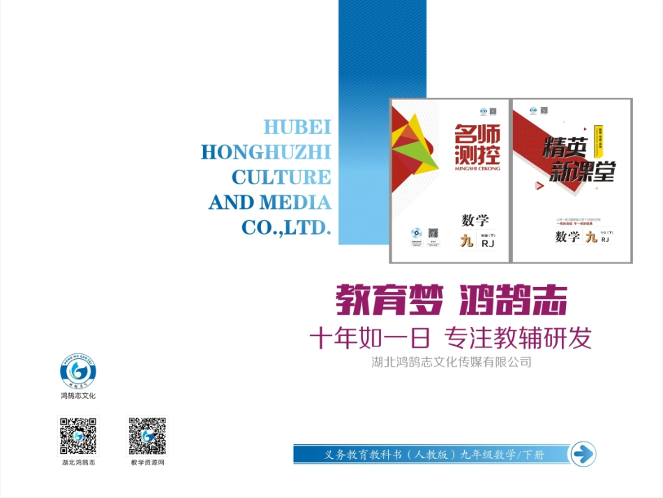2722相似三角形的性质_第1页