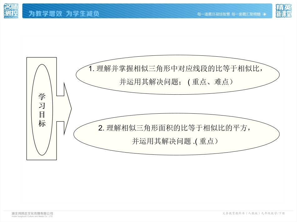 2722相似三角形的性质_第3页