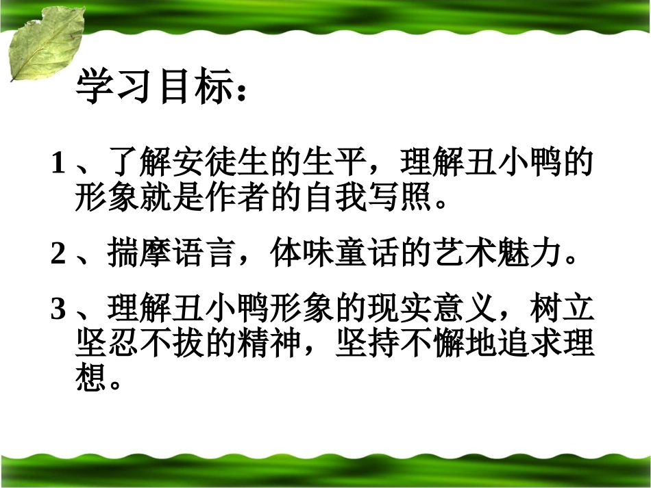 《丑小鸭》 (4)_第2页