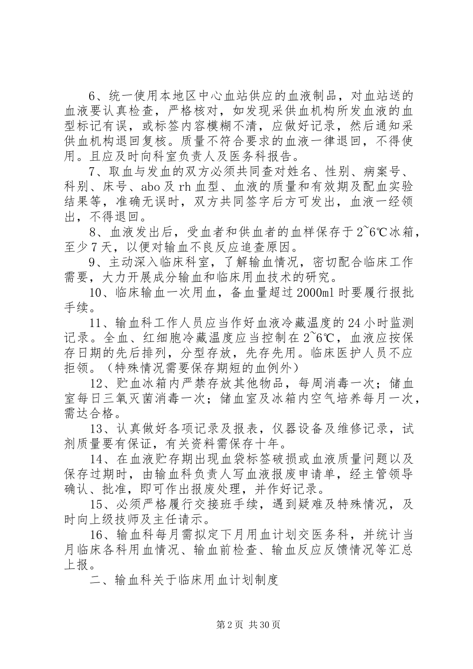 输血科各项工作制度_第2页