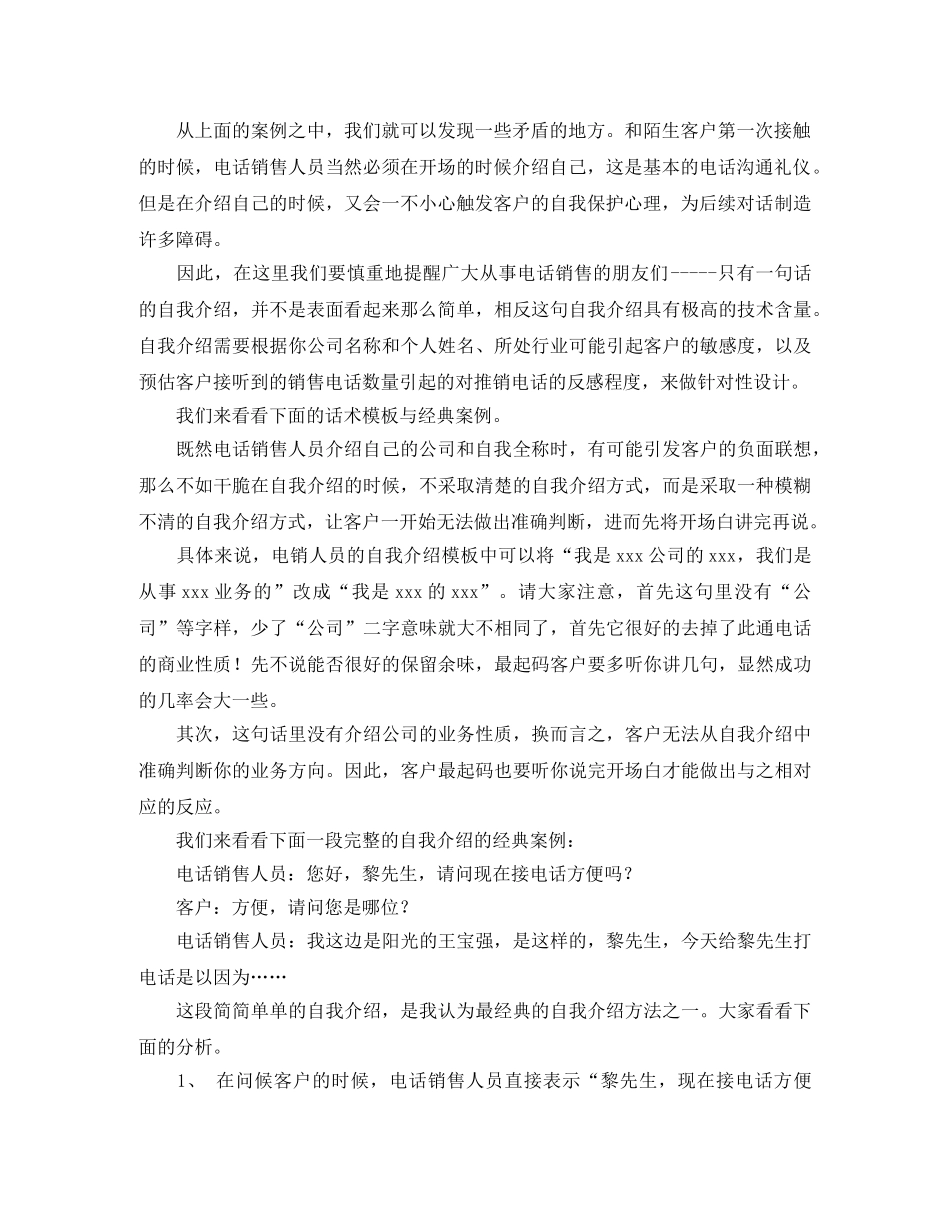 关于向客户自我介绍 _第2页