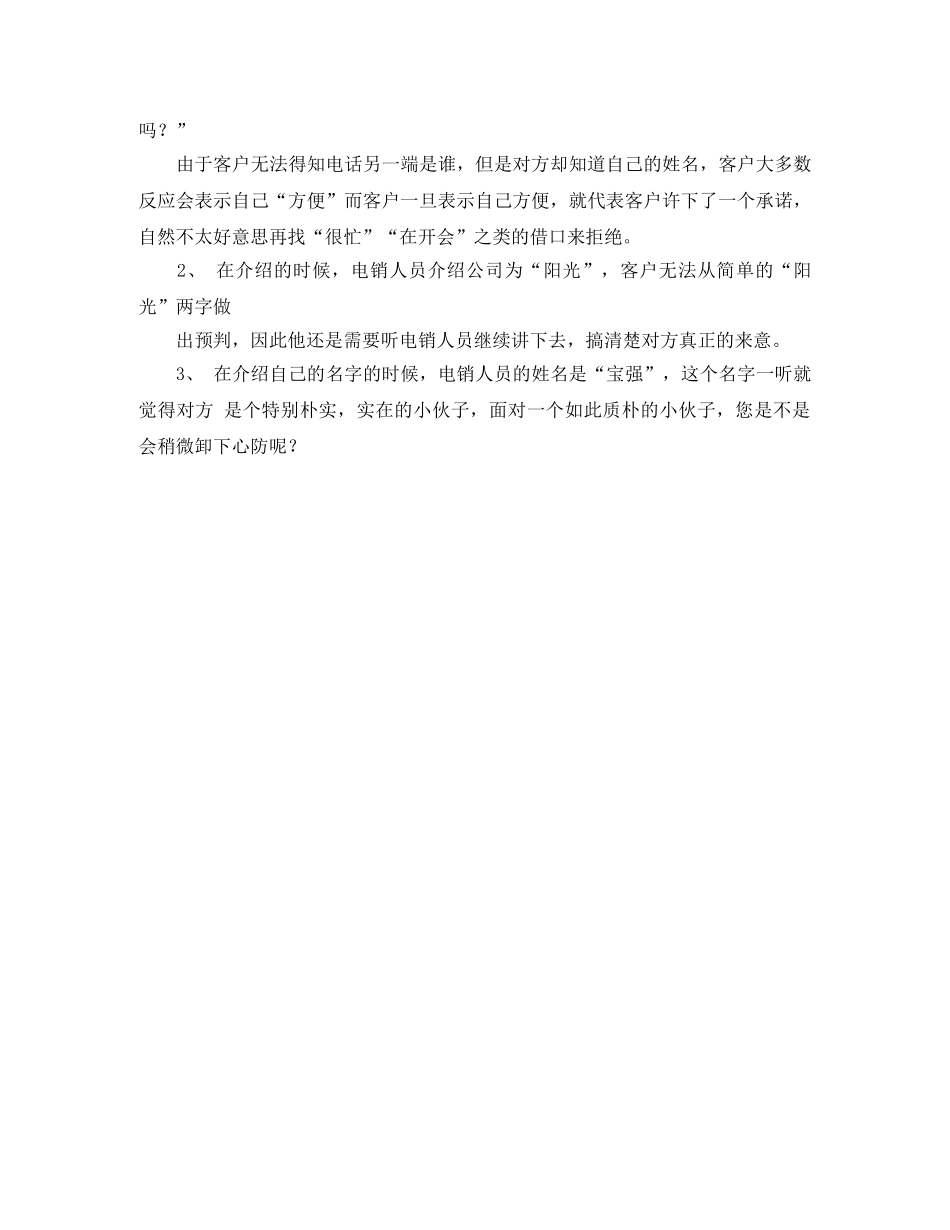 关于向客户自我介绍 _第3页