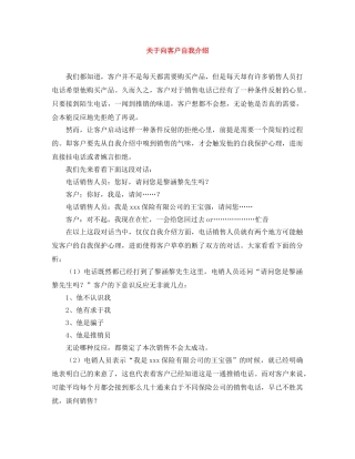 关于向客户自我介绍 