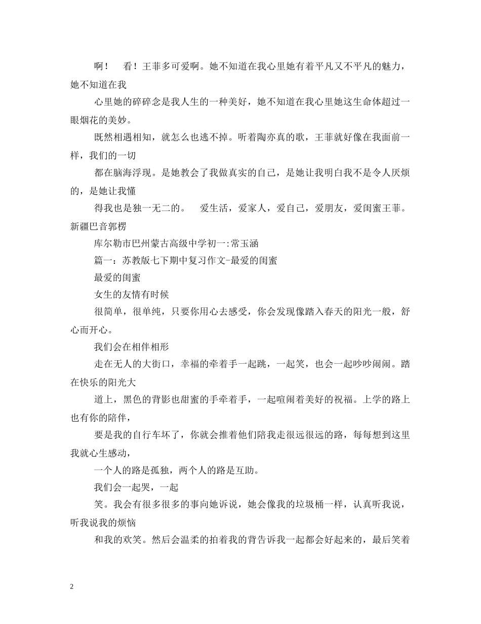 祝福闺蜜爱情的话 _第2页