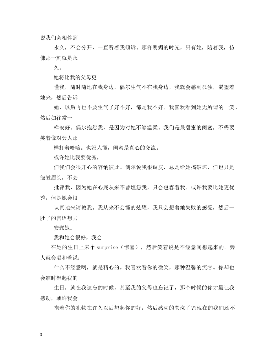 祝福闺蜜爱情的话 _第3页