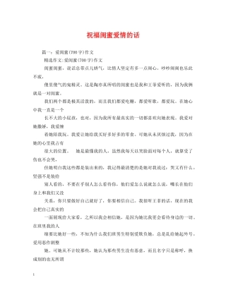 祝福闺蜜爱情的话 