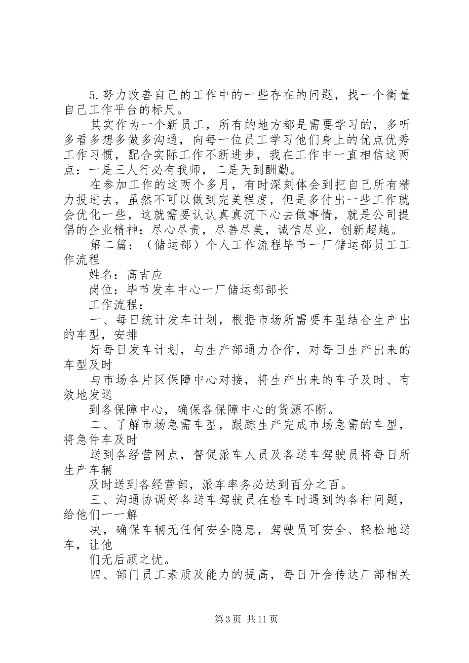 储运部XX年个人工作总结(精选多篇)_第3页