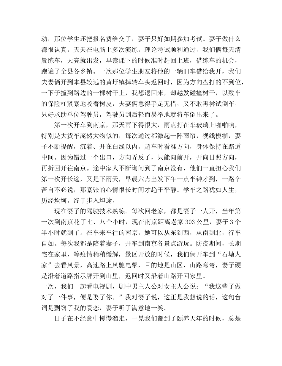 散文--长路漫漫陪你走 _第3页