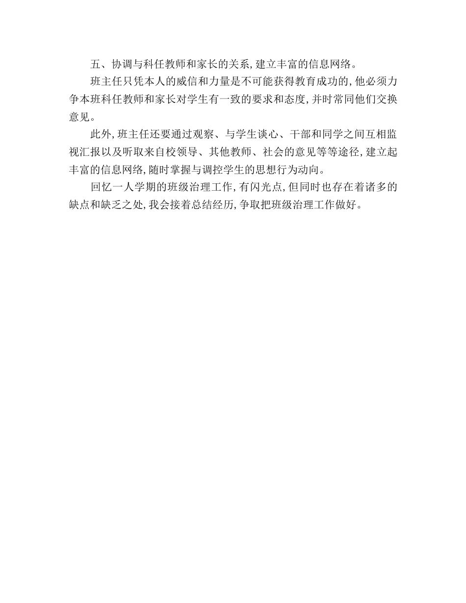 三年级班级管理工作参考总结（通用） _第3页