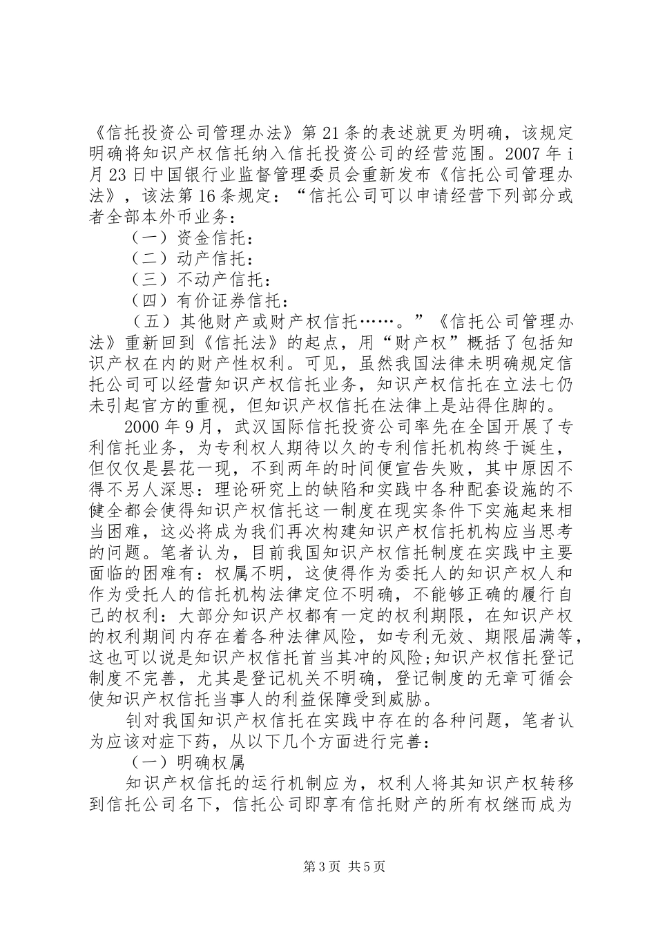 小议信托制度在知识产权的运用探索_第3页