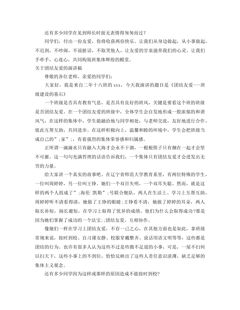 团结友爱的演讲稿3篇 _第2页