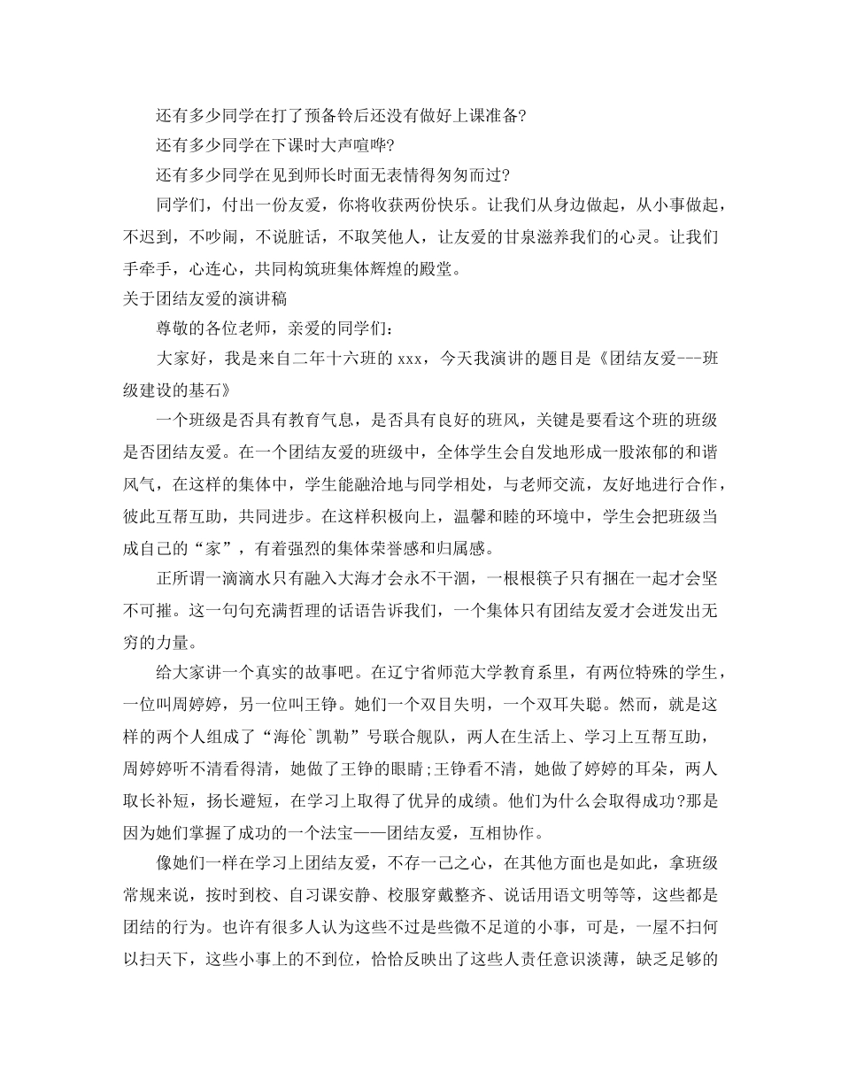 团结友爱的演讲稿3篇 _第3页