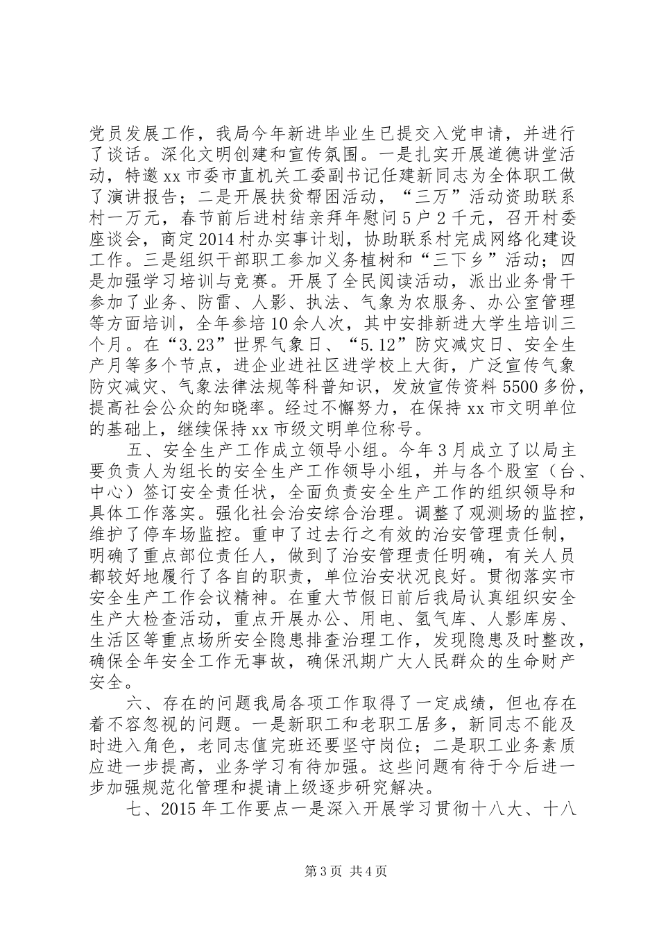 XX年市气象局工作总结和XX年工作要点_第3页