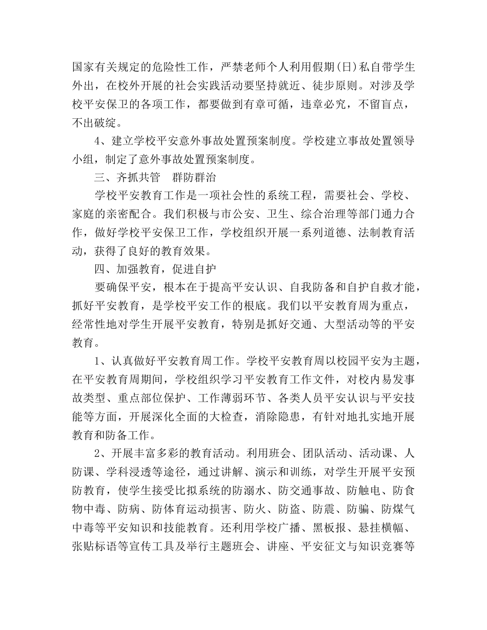 校园安全月工作参考总结（通用） _第2页