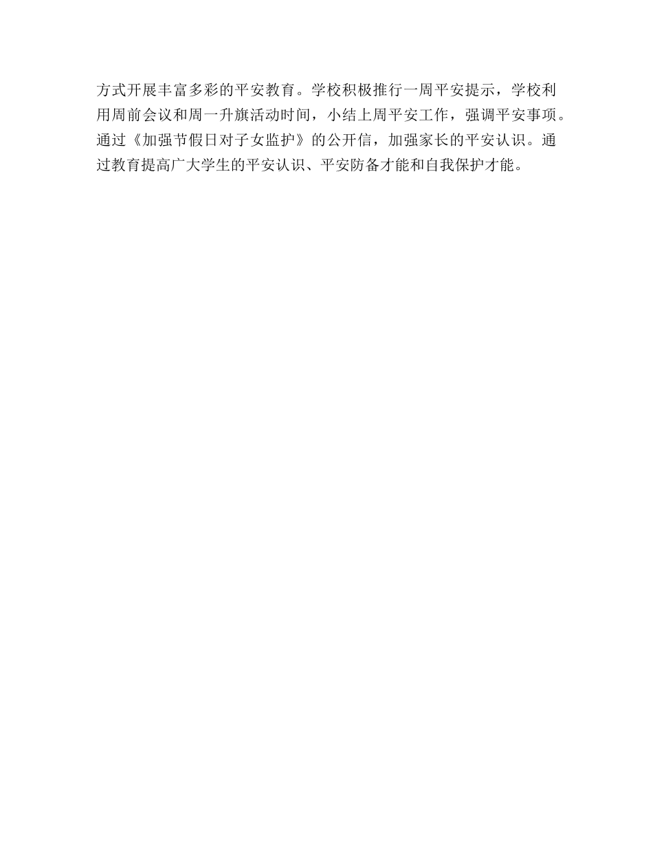 校园安全月工作参考总结（通用） _第3页