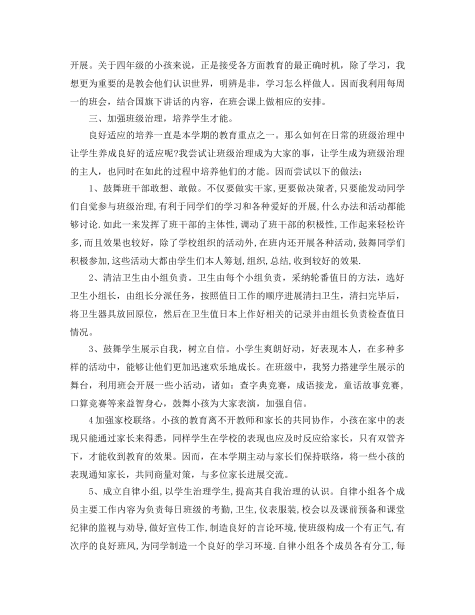 个人2024年教学工作参考总结 _第2页