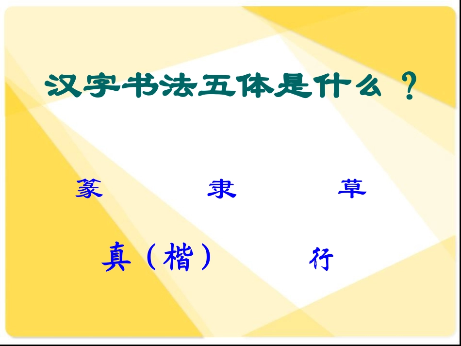 《兰亭集序》演说课件PPT_第2页