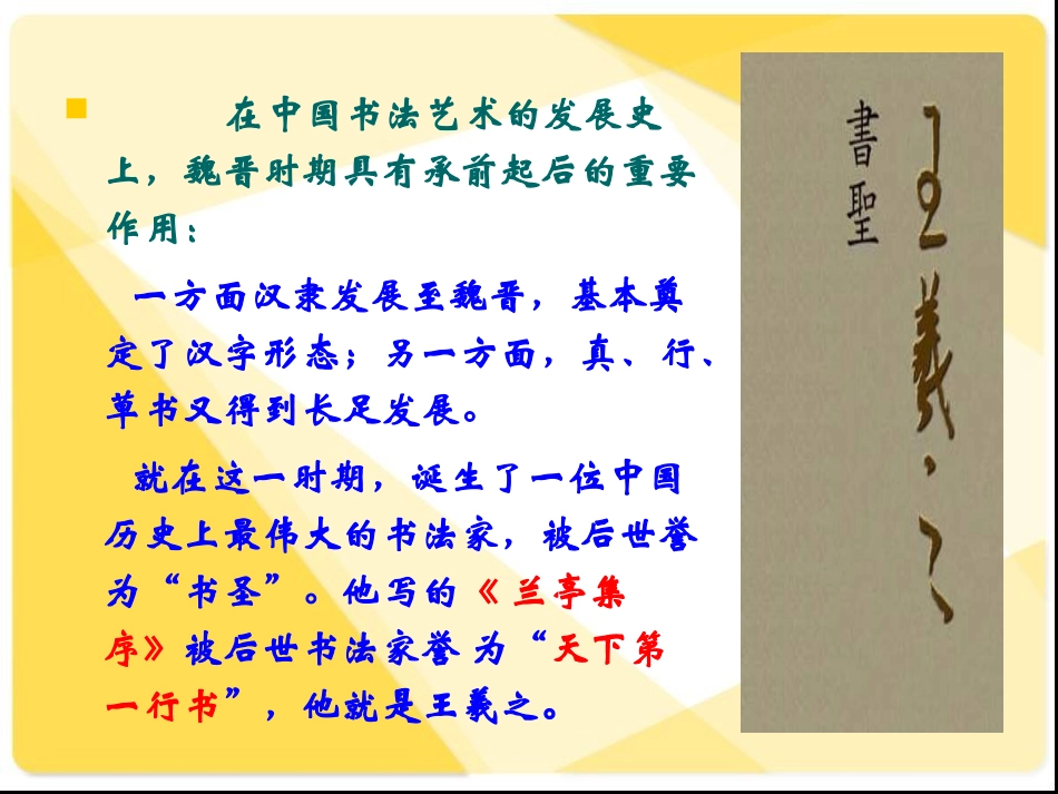 《兰亭集序》演说课件PPT_第3页