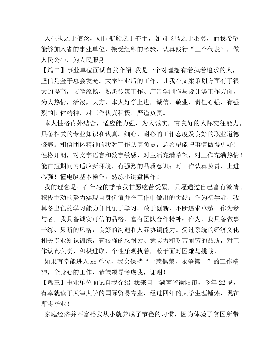 事业单位面试自我介绍【十篇】 _第2页