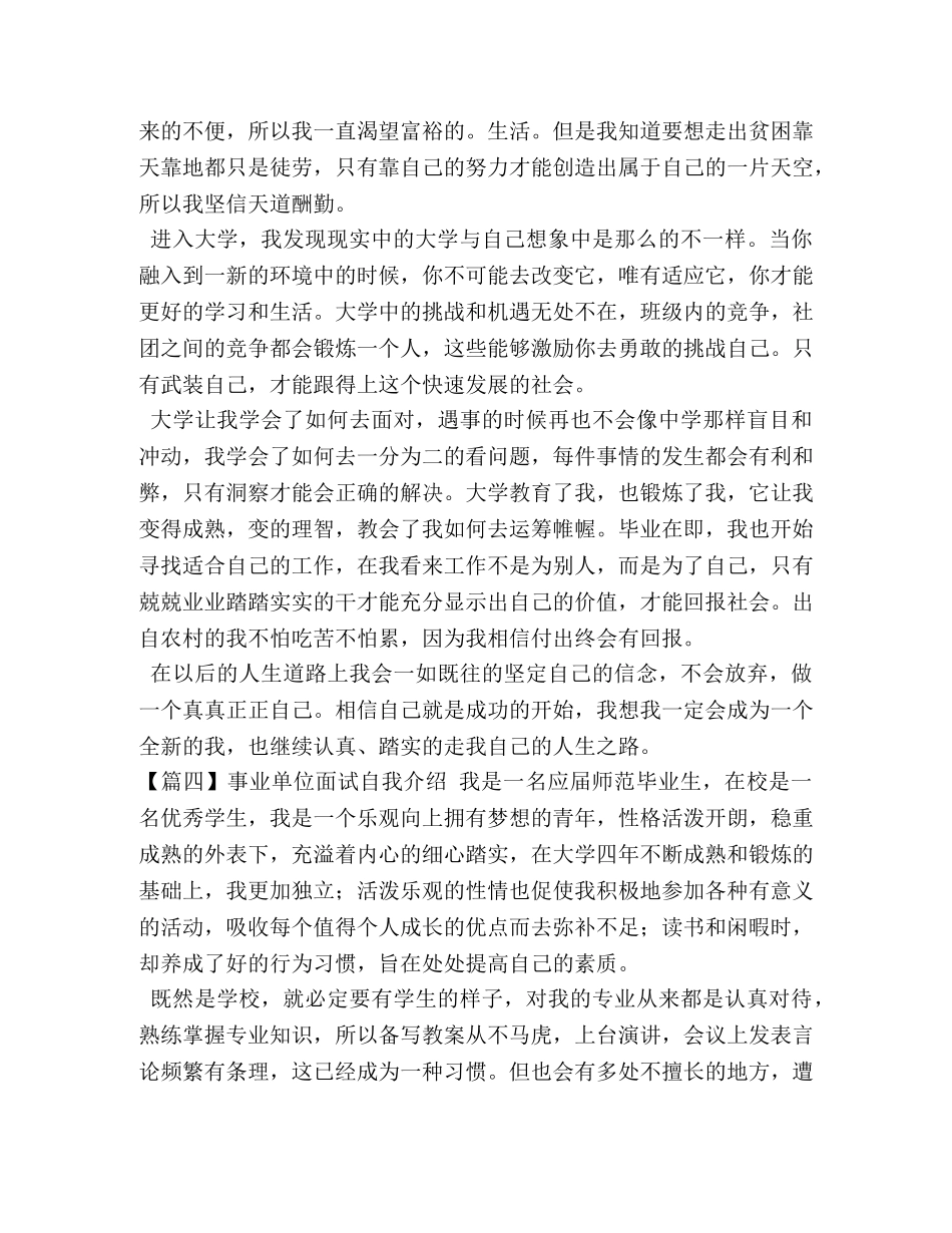 事业单位面试自我介绍【十篇】 _第3页