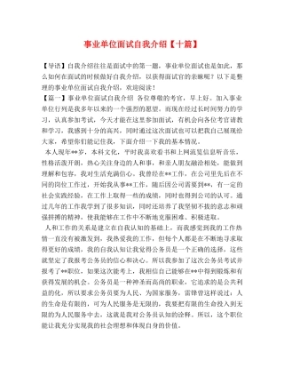 事业单位面试自我介绍【十篇】 