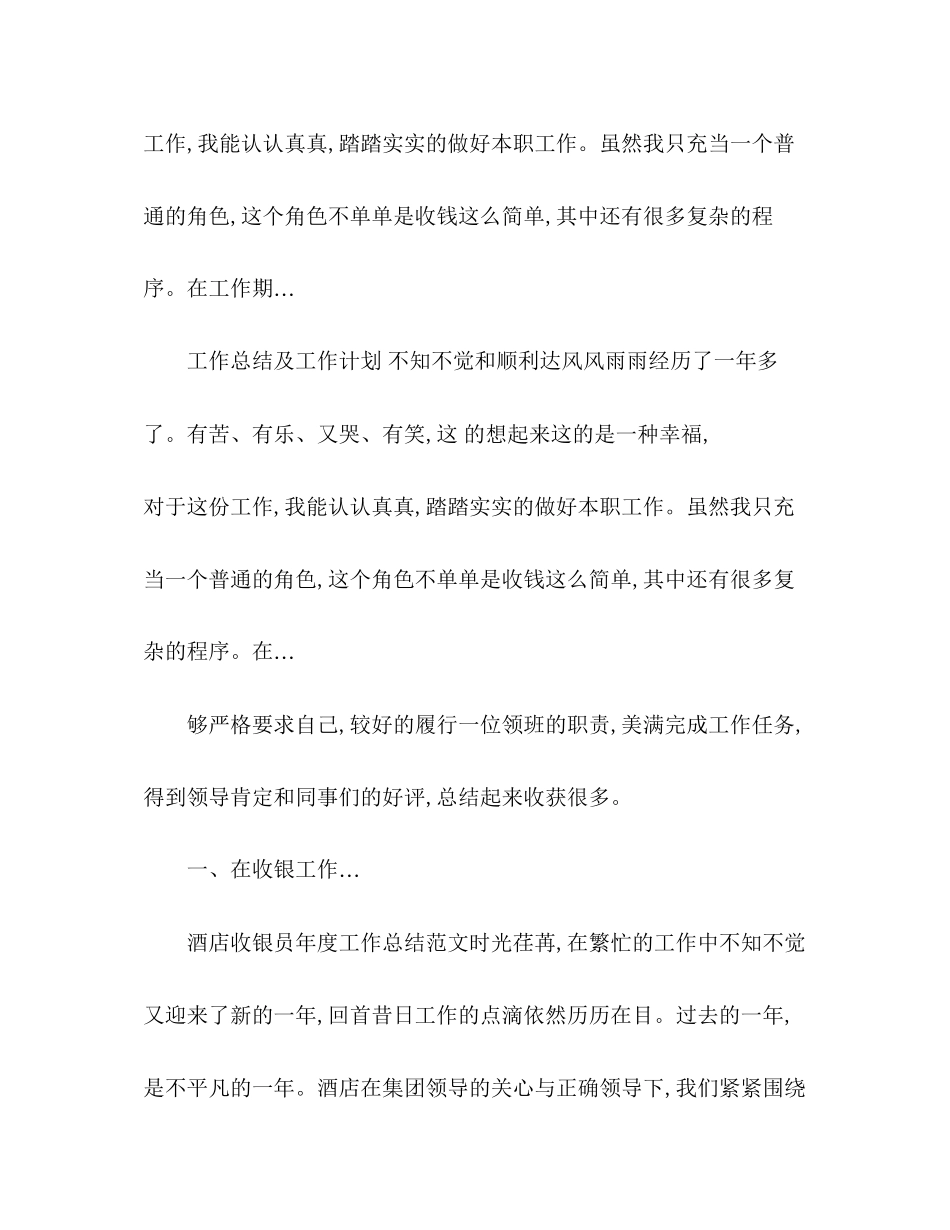 超市收银员工作计划范文_第2页