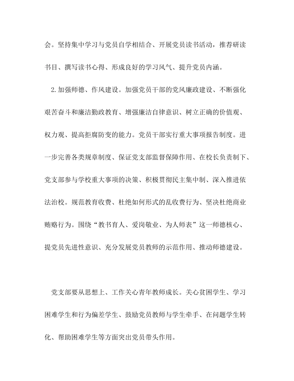 2020年党支部工作计划1)_第2页