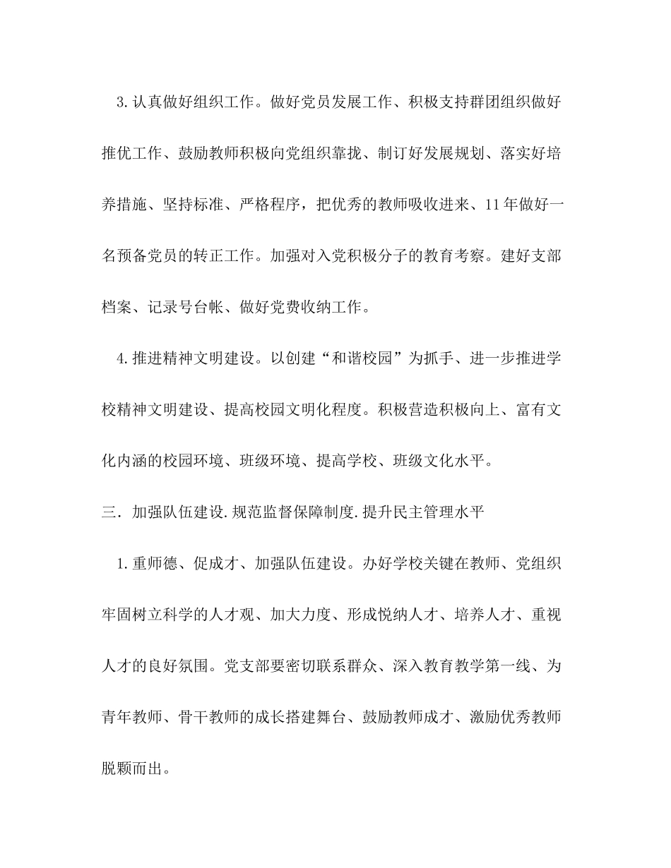 2020年党支部工作计划1)_第3页