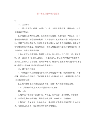 初一语文上册学习计划范文