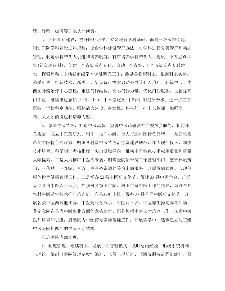 社区党建工作计划开头语_第2页