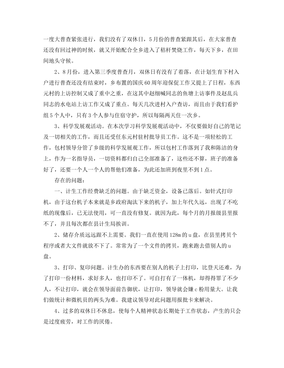 乡村计划生育个人的工作总结范文_第2页