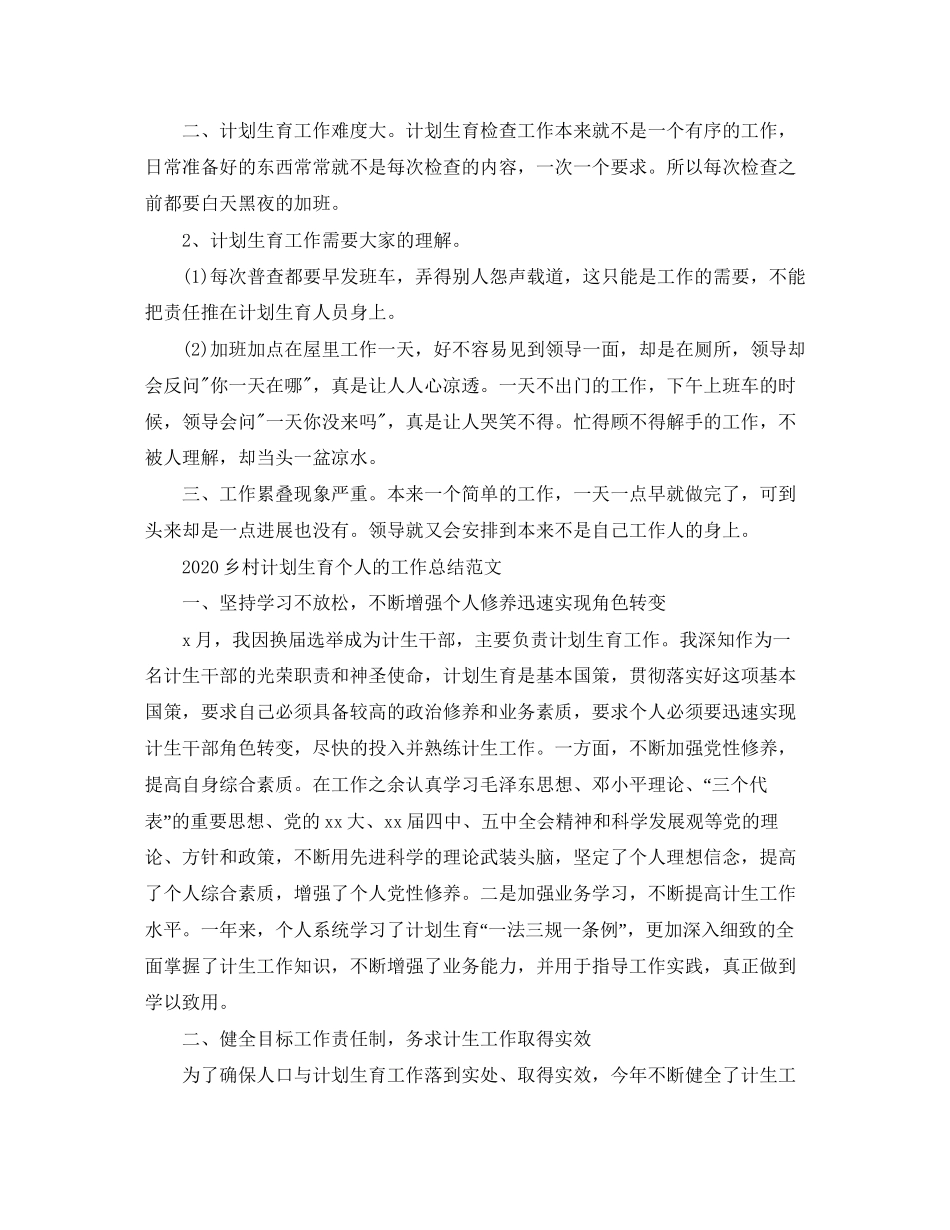 乡村计划生育个人的工作总结范文_第3页