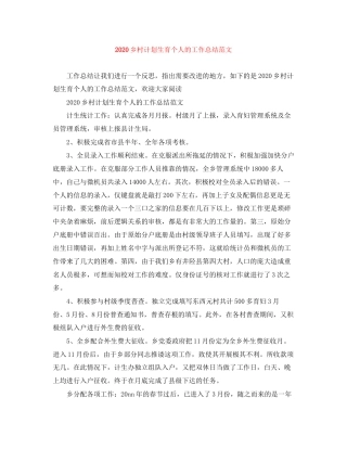 乡村计划生育个人的工作总结范文