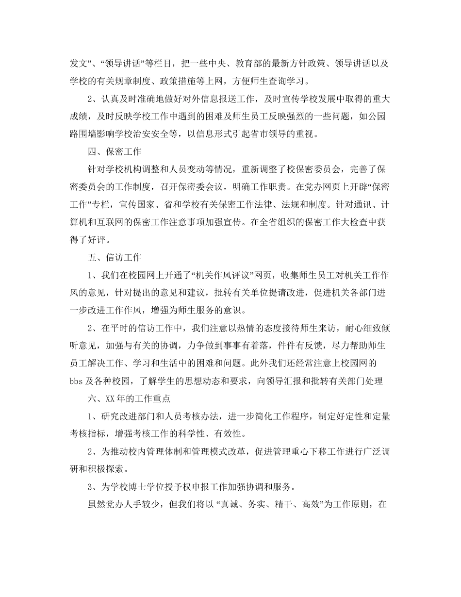 企业党委办公室年工作计划_第3页