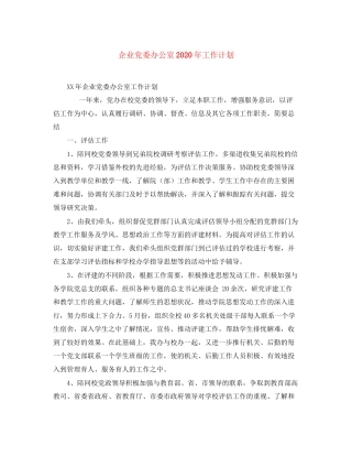 企业党委办公室年工作计划