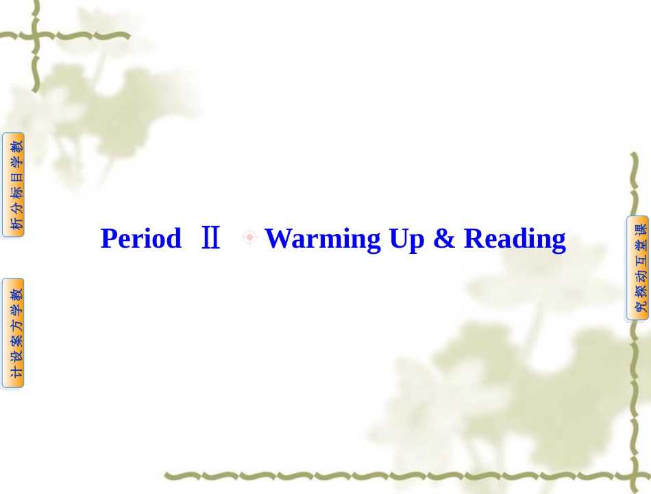 【人教版】高中英语选修七：Unit3Period2WarmingUp&Reading课件_第1页