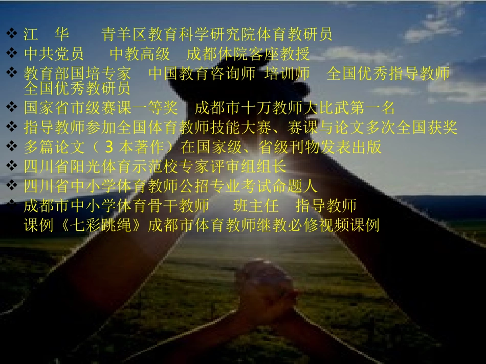 中小学体育教育矛盾管理案例解析_第1页