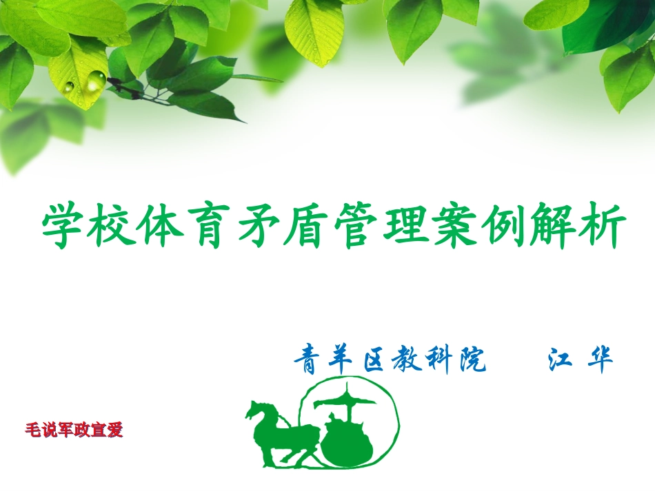 中小学体育教育矛盾管理案例解析_第2页