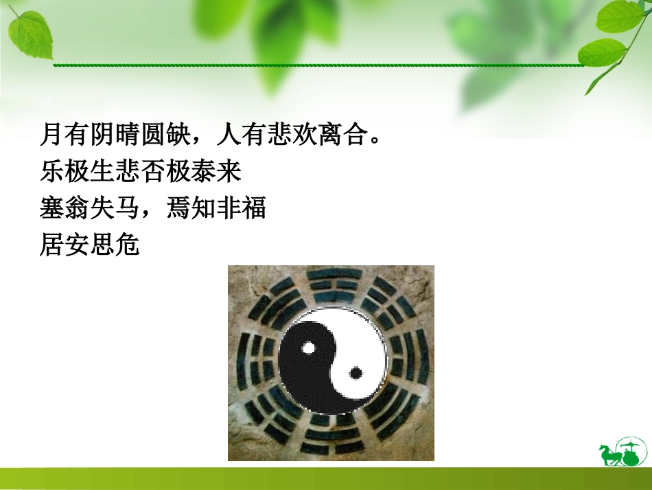 中小学体育教育矛盾管理案例解析_第3页