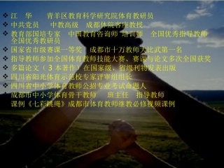 中小学体育教育矛盾管理案例解析