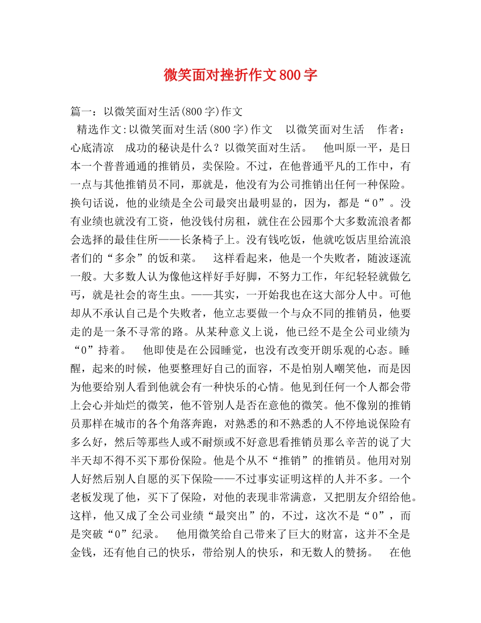微笑面对挫折作文800字 _第1页