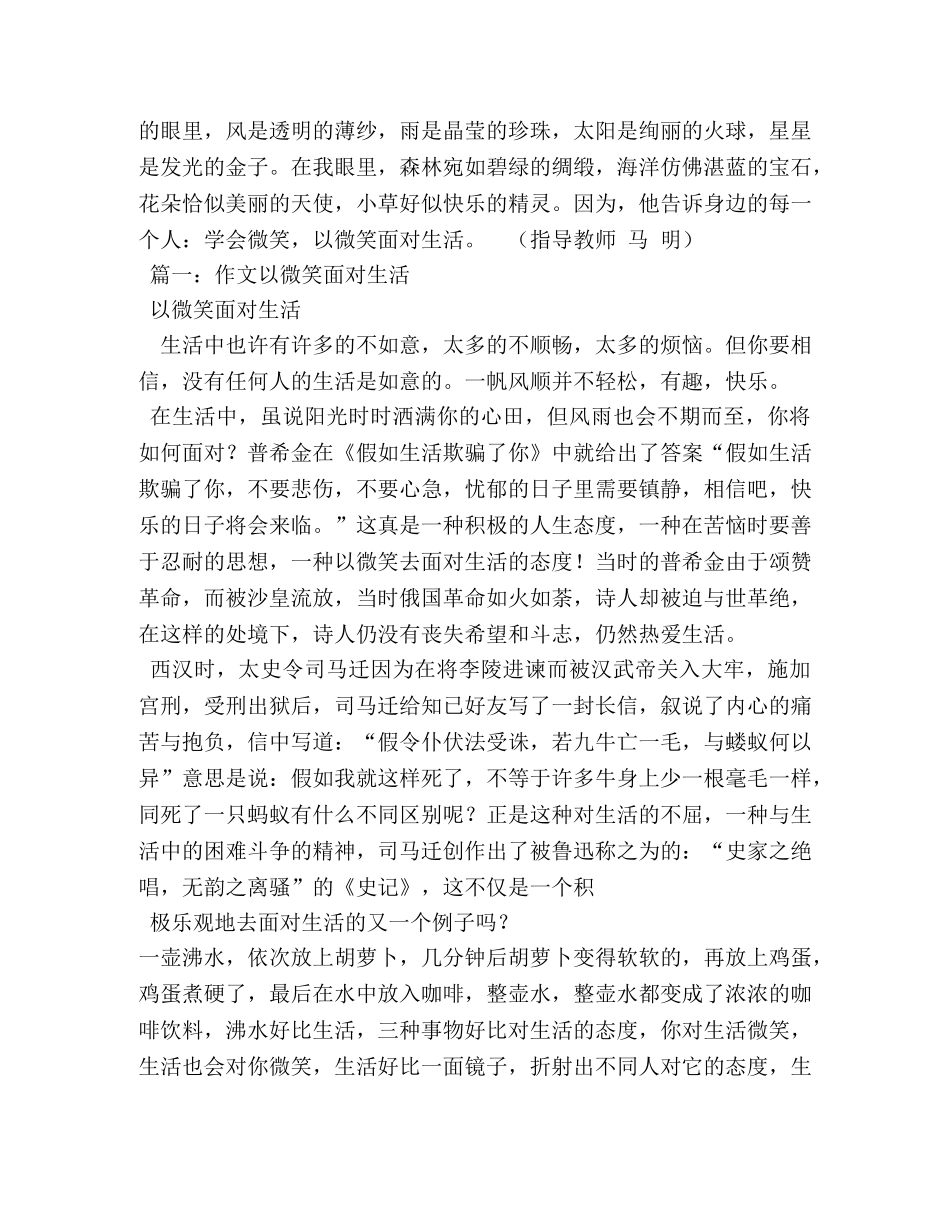 微笑面对挫折作文800字 _第2页