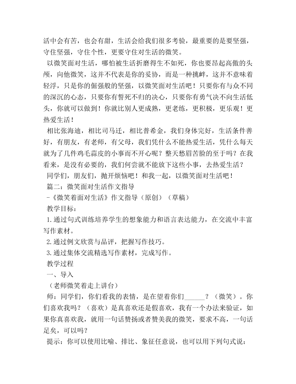 微笑面对挫折作文800字 _第3页