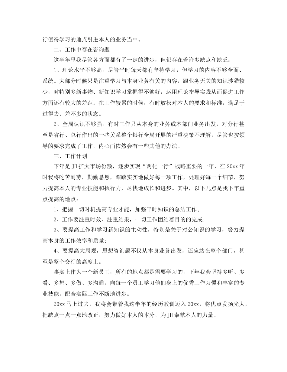 建设银行员工工作自我参考总结（通用） _第2页